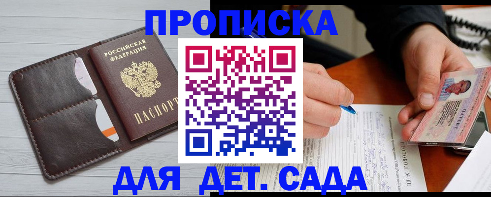 временная прописка в Звенигороде