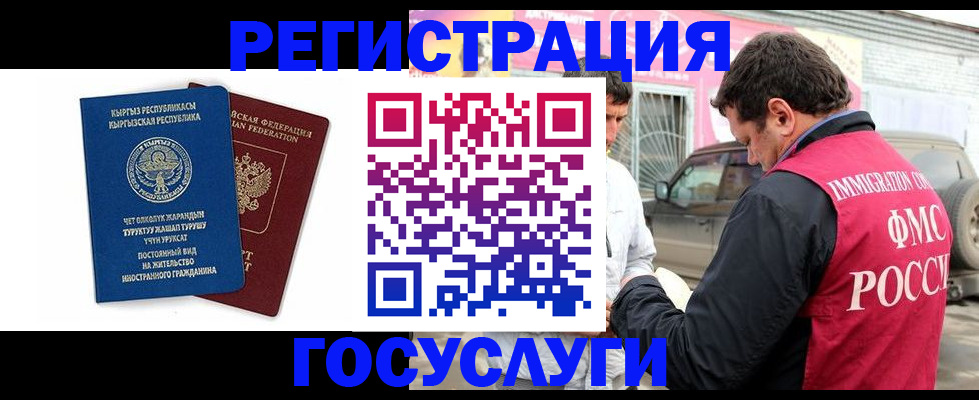 временная регистрация купить в Звенигороде