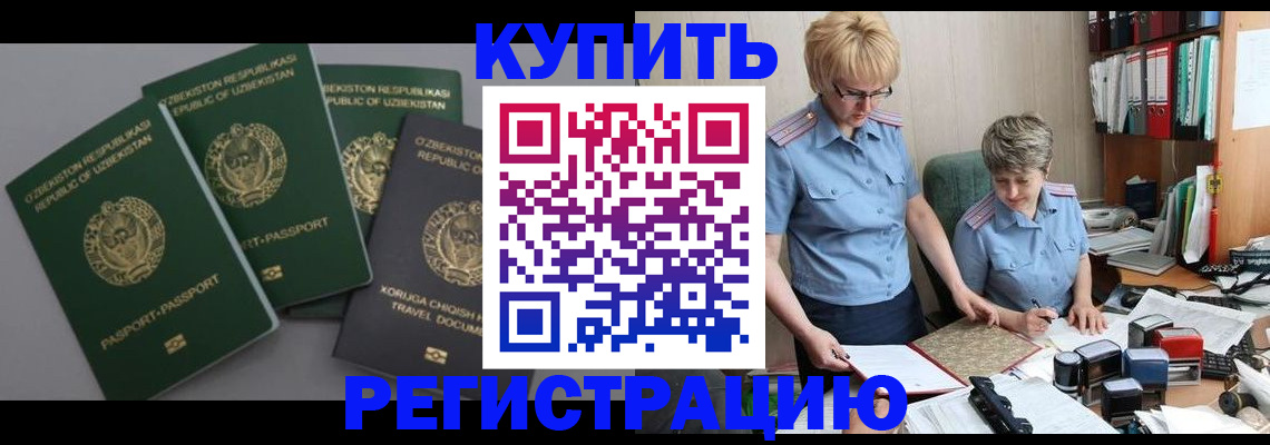 прописка иностранных граждан в Звенигороде