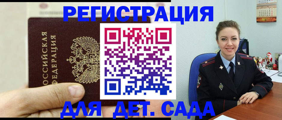 временная регистрация гарантия в Звенигороде